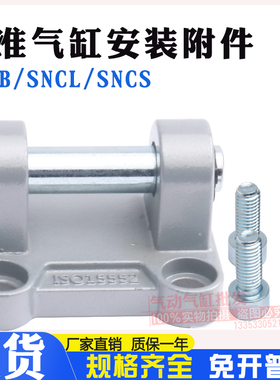 标准气缸底座附件SNCB SNCL-32 40 50 63 80 100 125 160 LNG CA