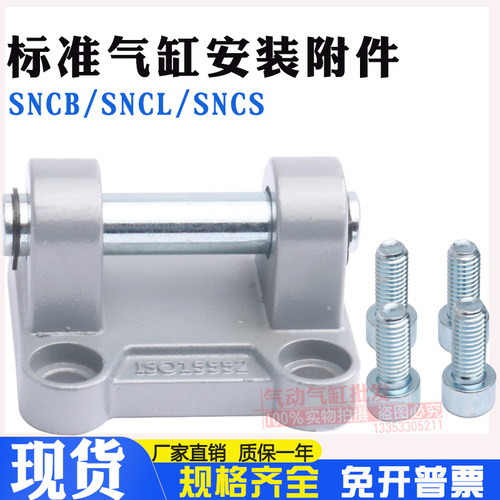 标准气缸底座附件SNCB SNCL-32 40 50 63 80 100 125 160 LNG CA