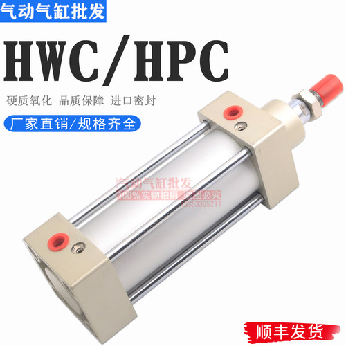 HF哈佛Pneumatik气缸HWC/HPC-32/40/50/63/80/100-25-50-75-100-U