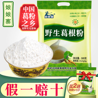 娘娘寨野生纯正葛根粉500g天然农家柴葛粉野葛粉湖北钟祥特产食品