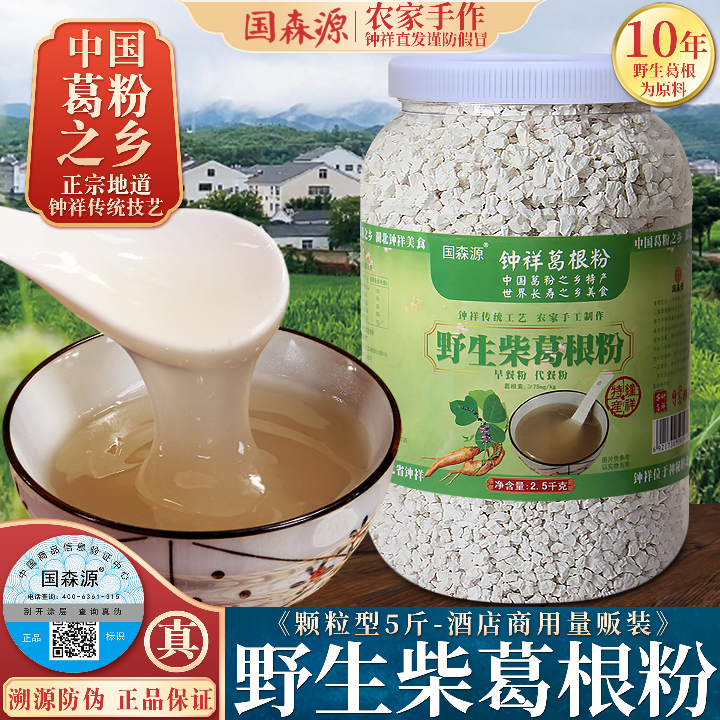 葛根粉钟祥地道野生手工