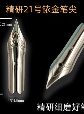 永生保尔成人学生用通用替换尖21m明尖铱金直头0.5书法尖书写顺滑