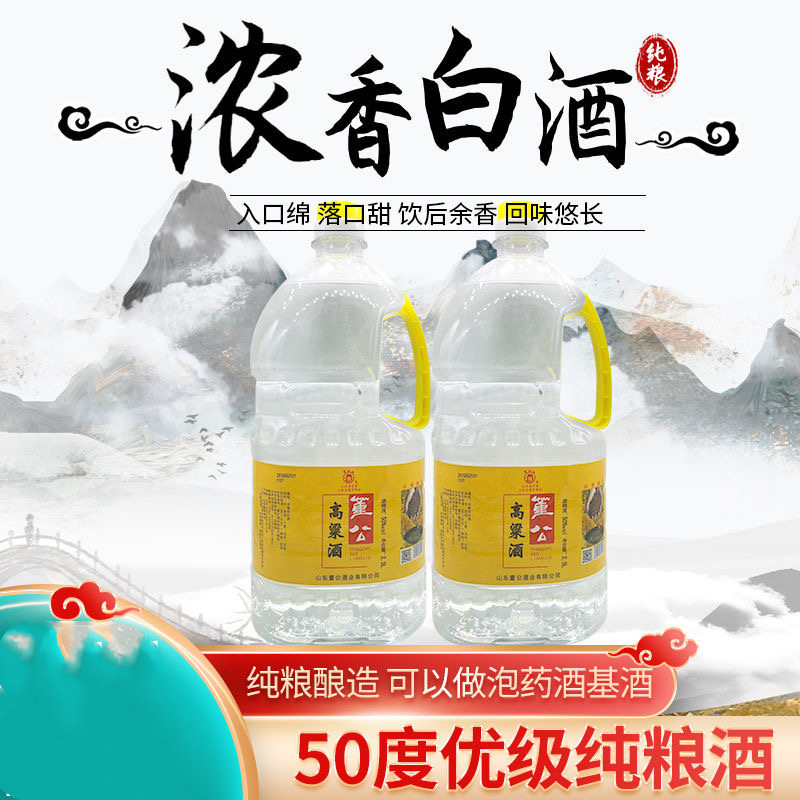 董公酒50度桶装约5斤浓香型纯粮食高度白酒泡药酒泡酒山东原浆酒-封面