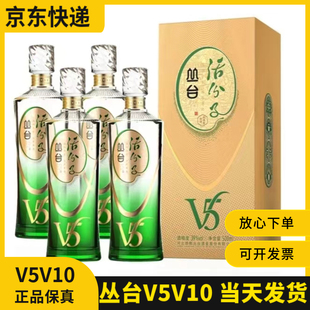 丛台酒活分子v10v5两款纯粮酿造浓香型白酒整箱绵柔过节送礼宴请