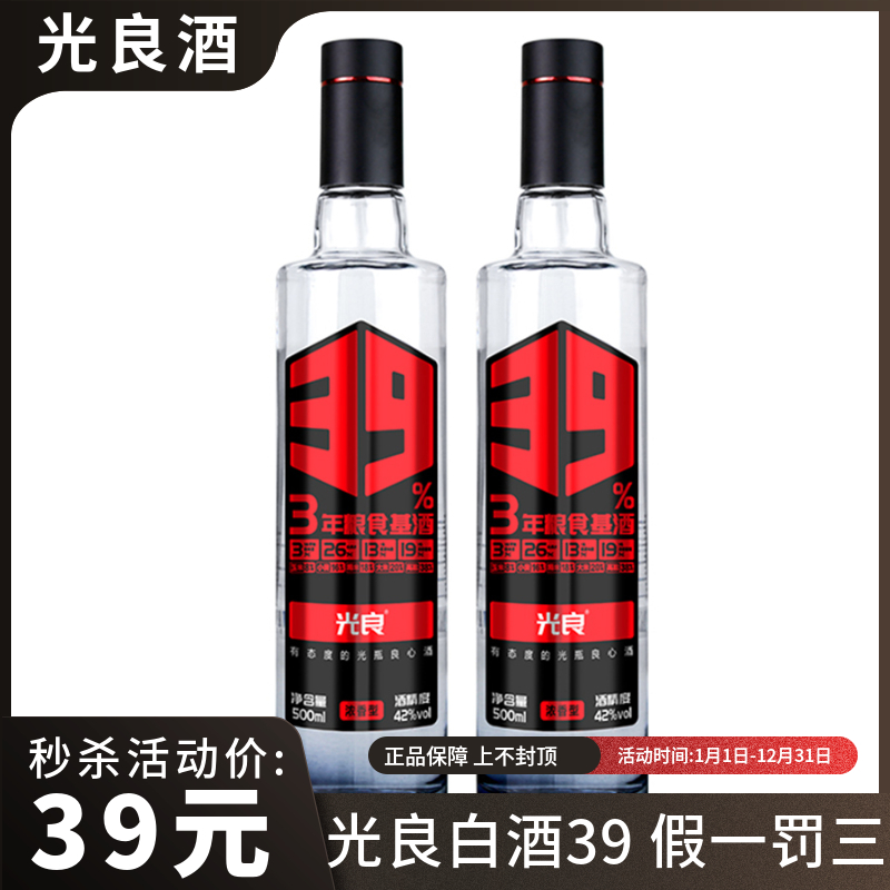 光良39浓香型纯粮食白酒42度