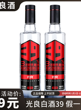 光良白酒39纯粮食酒浓香型500ml42度52度光瓶四川五粮固态酿造酒