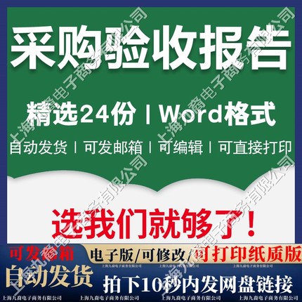 采购类验收报告模板 货物商品设备物品工程项目等采购验收单范本