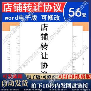 店铺转让协议书餐饮饭店服装商铺门面摊位网店转让合同模板电子版