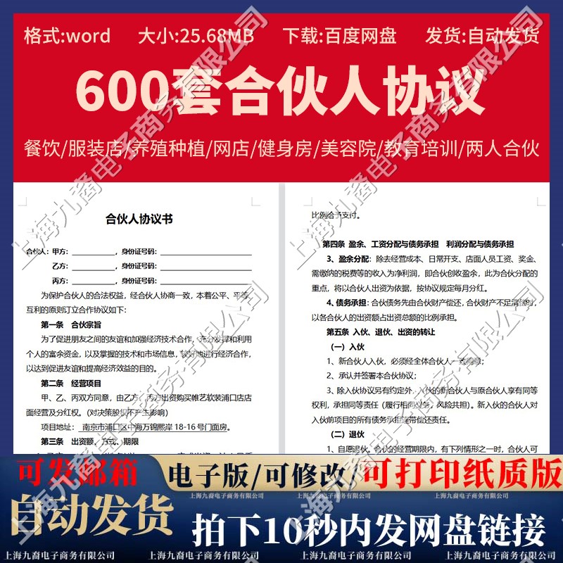 合伙人协议书范本投资开店办厂经营公司股东入股退股合作合同模板