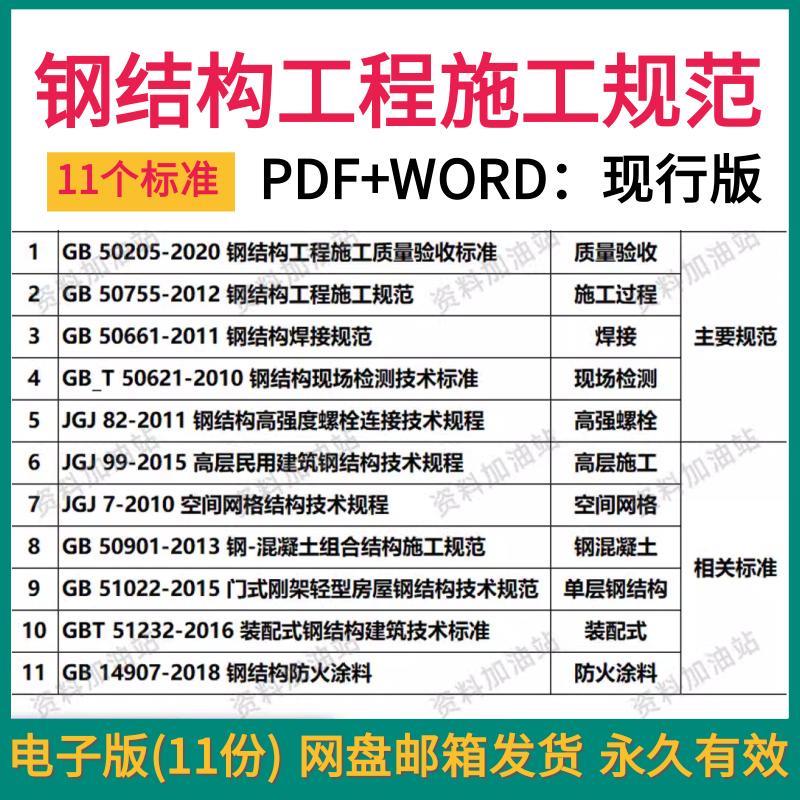 钢结构工程施工常用规范钢结构工程施工质量验收标准焊接PDF资料