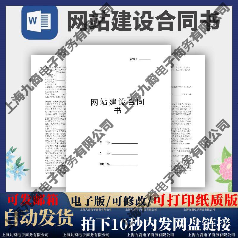 网站建设合同书协议模板范本电子版