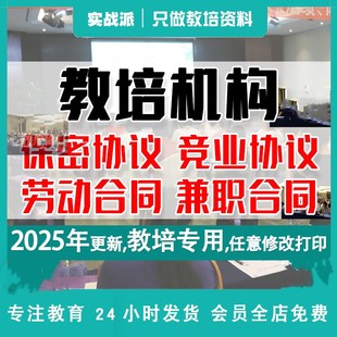 教培机构老师劳动合同保密竞业协议员工入职离职艺术培训模板范文