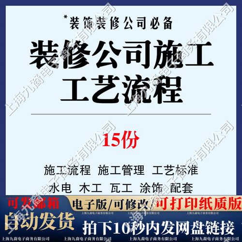 装修施工工艺流程手册装饰公司室内精装操作工序做法验收标准资料