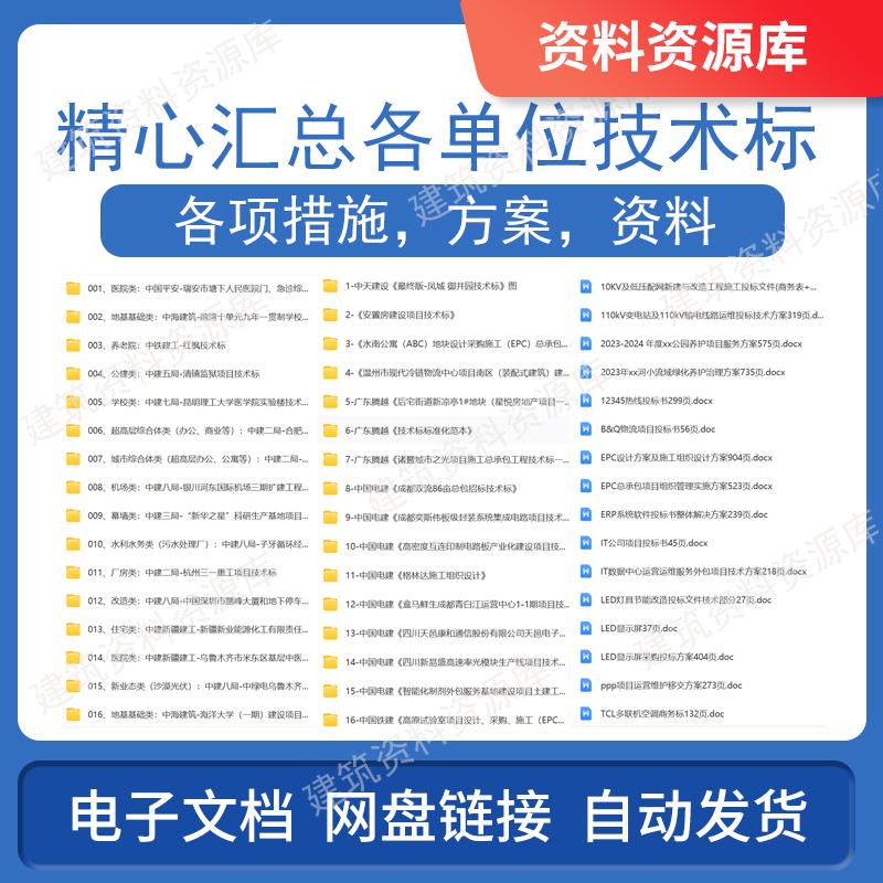 建筑工程项目技术标投标文本epc施工组织设计方案标书土房建范本