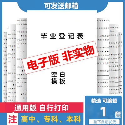 毕业生登记表空白模板 高中 大学专科本科 中专中职职高 研究生