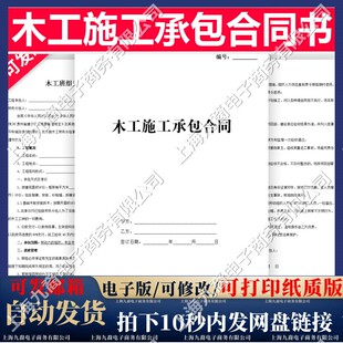 木工施工承包合同范本建筑工程房屋装修木工班组劳务承包分包协议