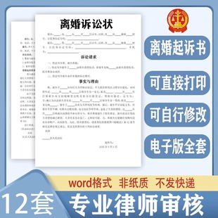 2023新版离婚起诉书模板婚姻起诉协议离婚诉讼状范本文档电子版