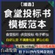 食堂投标书模板学校公司工厂职工食堂承包食品物资供应投标书范本