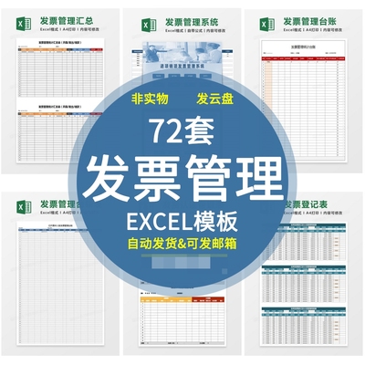 财务发票管理系统excel表格发票登记开票统计明细表合同销售进项