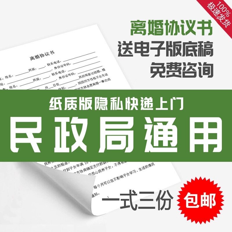 离婚协议书打印好的模板纸质代写