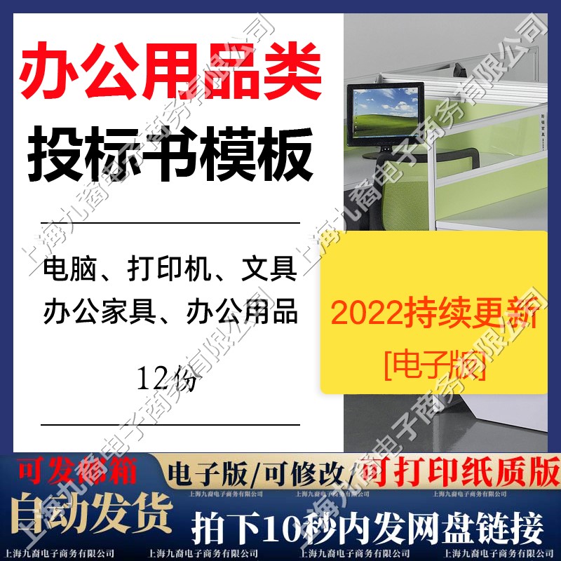 电脑文具扫描仪办公用品家具类设备购置采购投标招标文件模板范本