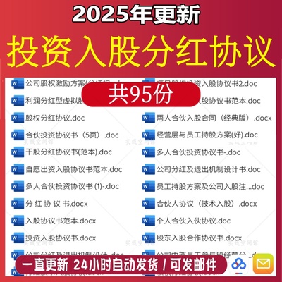 公司股东新职员工投资入股协议书范本gh资金合伙参股合作合同模板