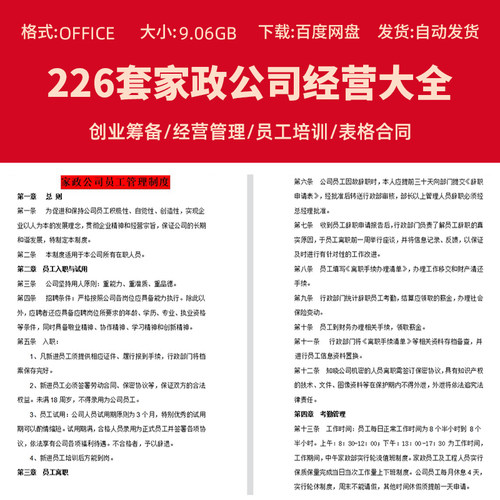 家政保洁服务公司运营管理方案薪酬绩效制度员工培训手册资料模板