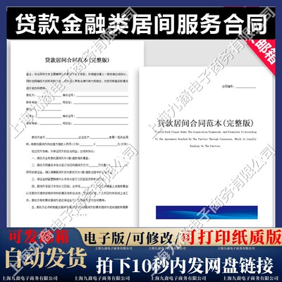 贷款借款居间协议范本工程金融类居间服务合同书电子模板样本