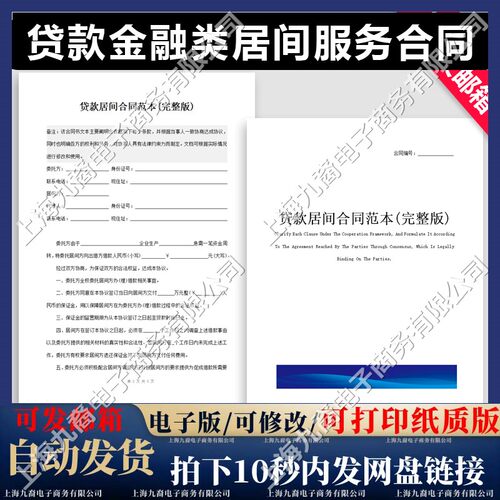 贷款借款居间协议范本工程金融类居间服务合同书电子模板样本