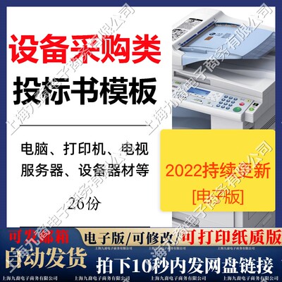 机算机打印机复印机电视空调电脑服务器信息化设备采购投标书模板