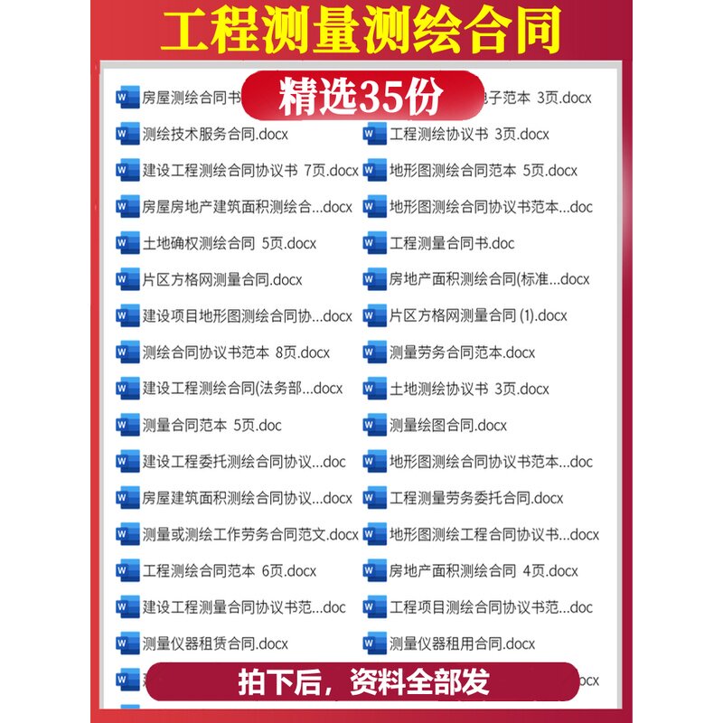 工程测量测绘合同范本房屋房产o设计素材/源文件