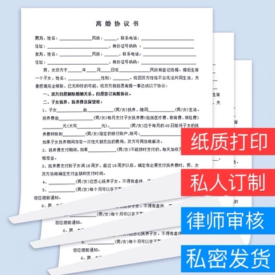 纸质版离婚协议书打印打印好的