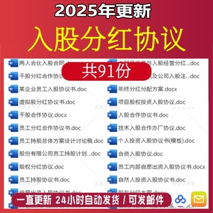 公司个人投资入股分红合伙人合同协议书gh范本干股权退出转让方案
