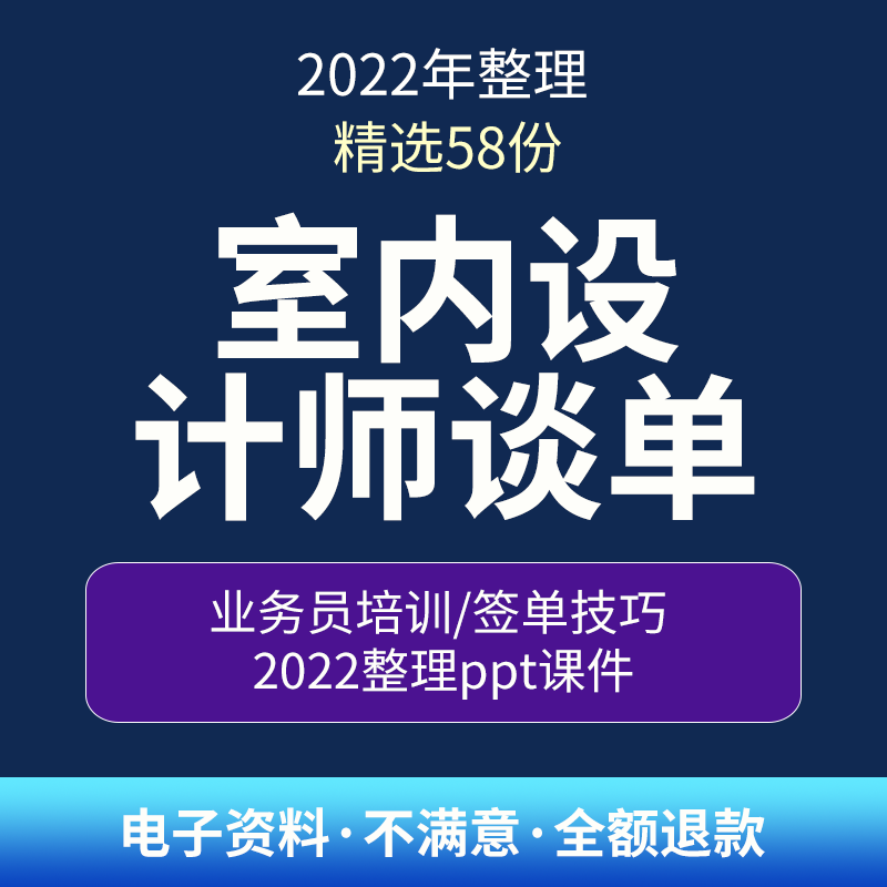 室内设计师谈单签单技巧ppt家装装修装饰公司业务员培训教程资料