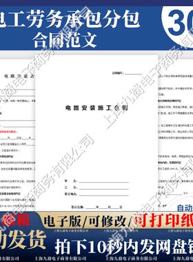 电路线路改造安装设计施工合同范本电工劳务承包分包工程协议模板