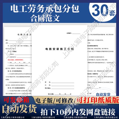 电路线路改造安装设计施工合同范本电工劳务承包分包工程协议模板