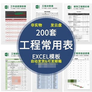 工程项目收支管理系统Excel常用表格结算单成本预算施工进度图表