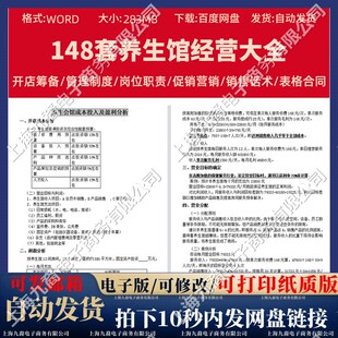 中医养生馆会所开店筹备经营管理促营销方案销售话术员工培训资料