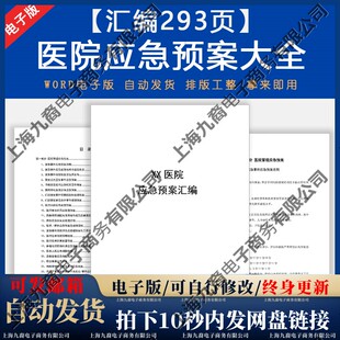 医院各项应急预案大全汇编医疗事故紧急事件预警机制处理流程模板