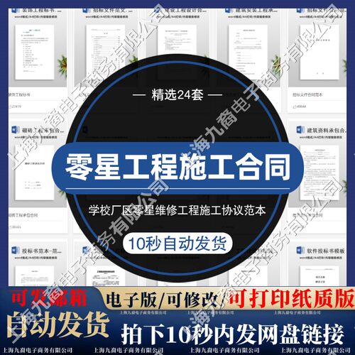 零星工程施工合同范本小型工程学校厂区零星维修协议模板施工方案