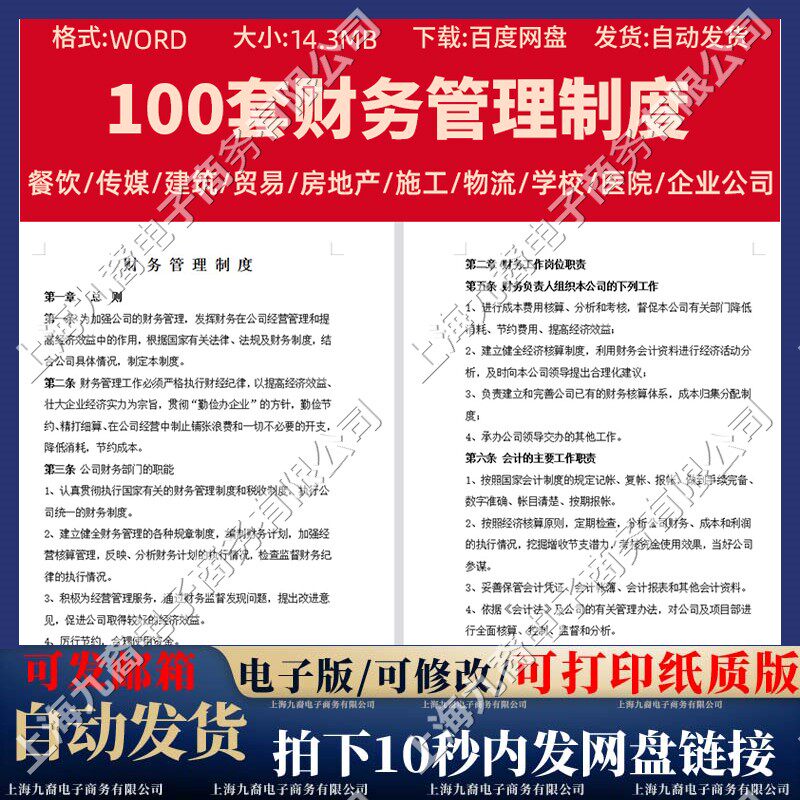 财务管理制度范本电子版出差旅费用报销审批流程企业部门资金审计