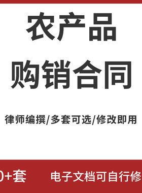 绿色有机农副产品农业种植农作物采购销售买卖供货购销合同协议书