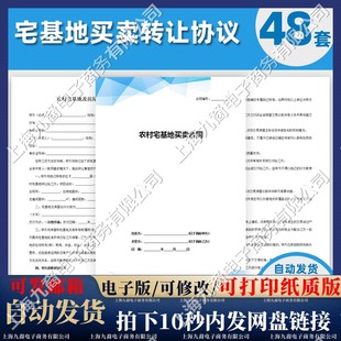宅基地买卖转让合同范本农村个人住宅土地使用权租赁出售赠与协议