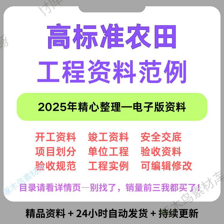 水利高标准农田开工到竣工验收资料填写范例项目划分示范规范模板