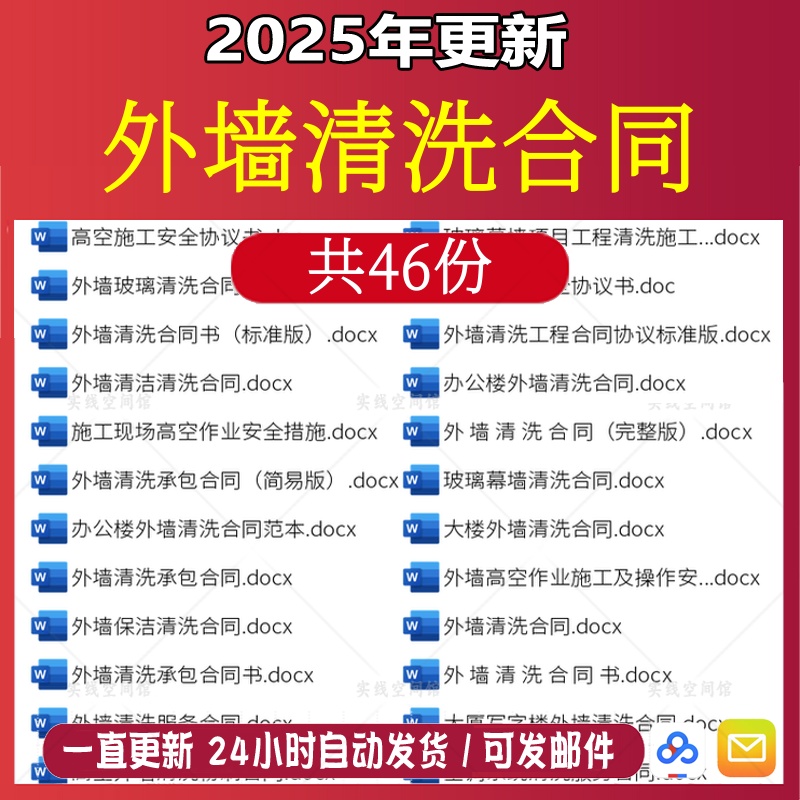 办公楼玻璃幕墙保洁外墙清洗合同范本gh高空作业施工安全协议模板