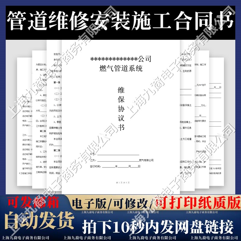 管道维修施工合同燃气煤气天然气自来水消防管道安装抢修工程协议