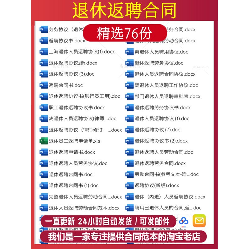 公司职工员工退休返聘离职退休反设计素材/源文件