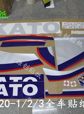 加藤挖掘机HD820-1-2-3系列全车贴纸大臂标志配重边门红色警示标