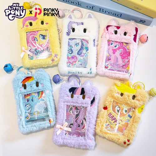 小马宝莉卡套女孩毛绒卡包