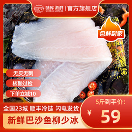 巴沙魚免郵新鮮冷凍巴沙魚海鮮巴沙魚柳魚片塊魚肉整條龍利沙巴魚圖片
